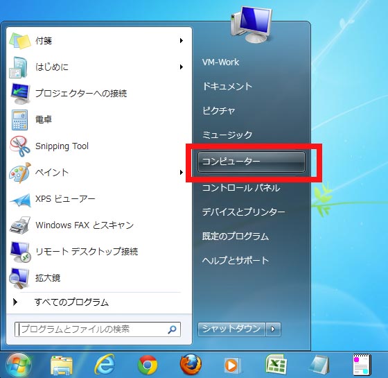 Windows7　コンピューター