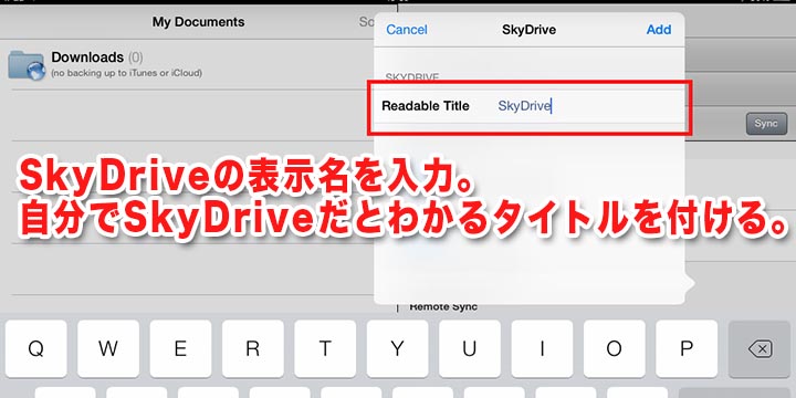 SkyDriveに接続