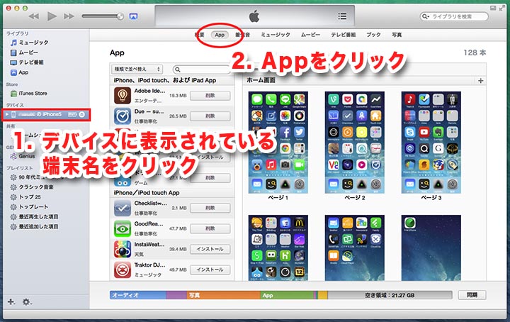 iTunes起動